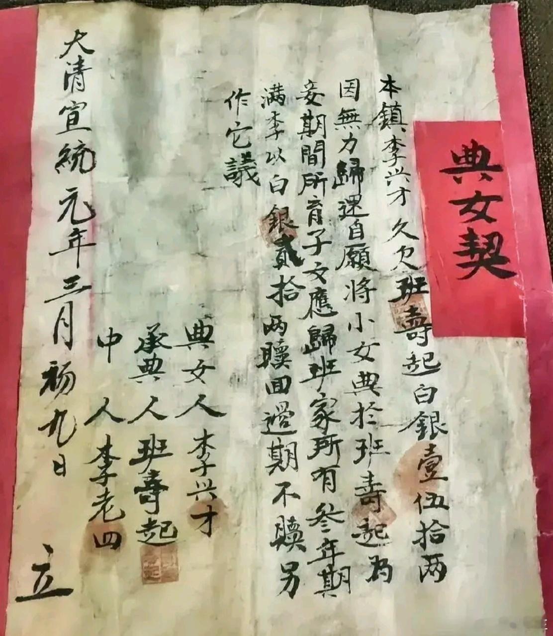 清朝的卖女契！