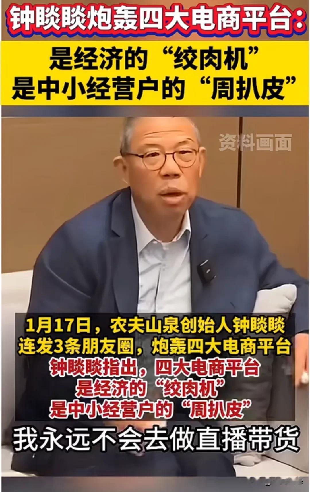 就连中国首富都指责电商搞乱中国实体经济
就在昨天，中国首富钟睒睒连续发了好几条朋