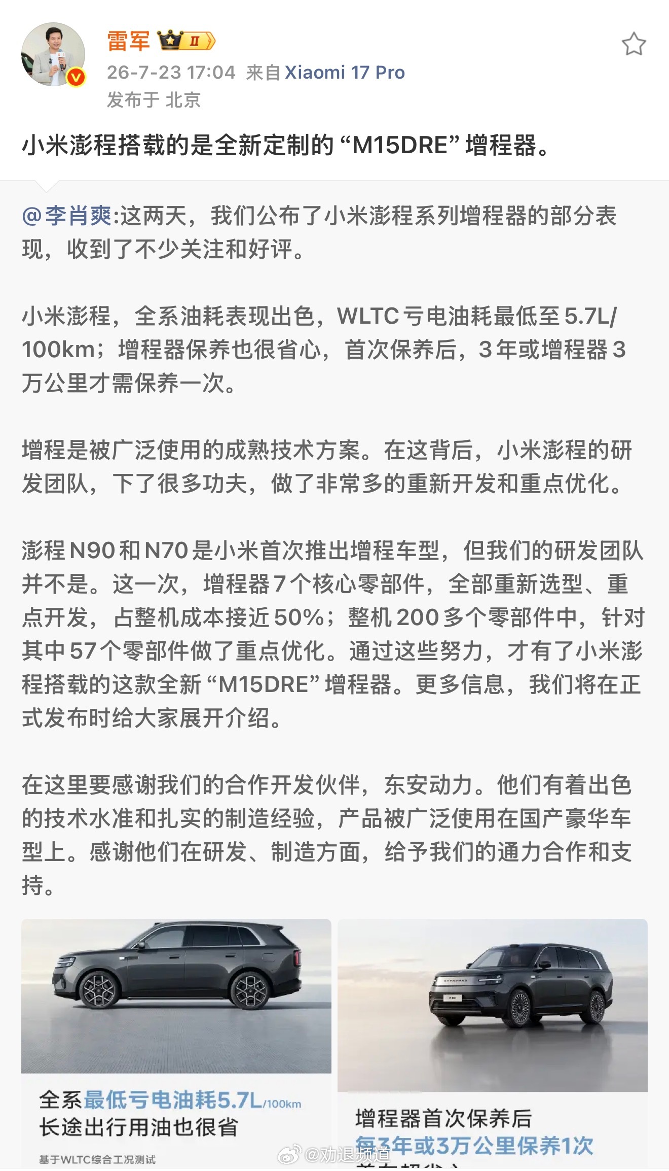 我看很多KOL把之前说尊界S800 1.5T增程的微博删了。是不是因为这条东安1