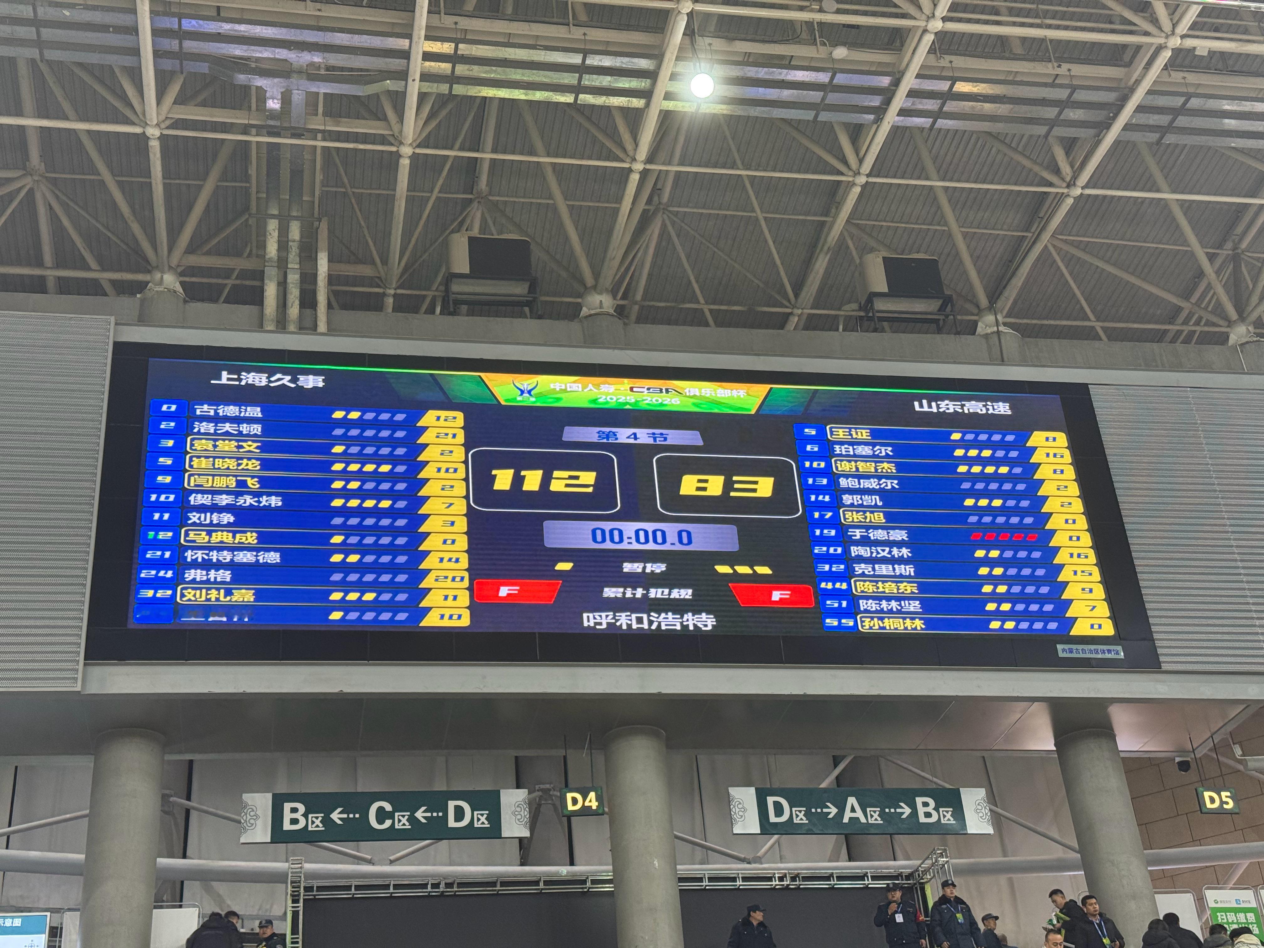 决赛见！上海久事大鲨鱼 呼和浩特·内蒙古体育馆