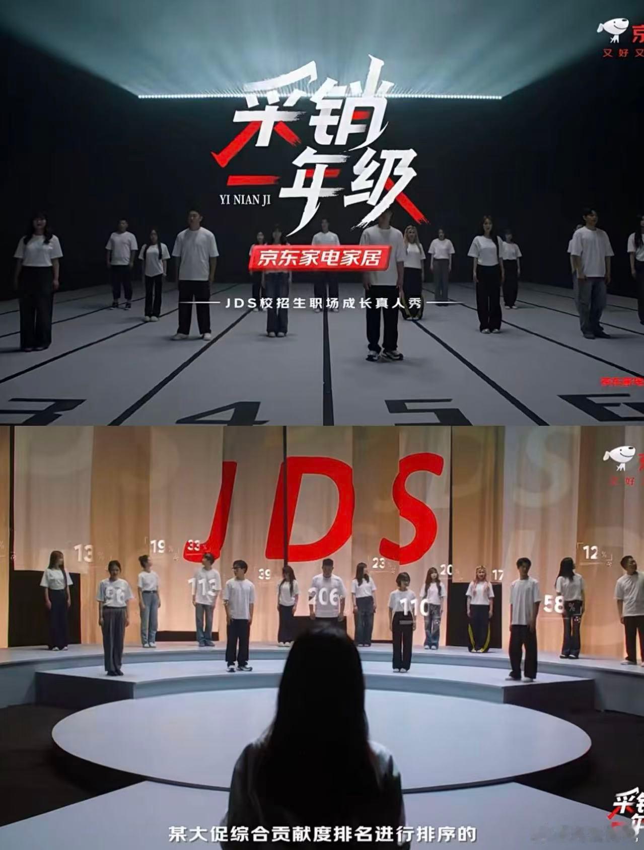 京东校招出综艺了 下一个是不是要出《广告101》《供货营》《青春有售后》[dog