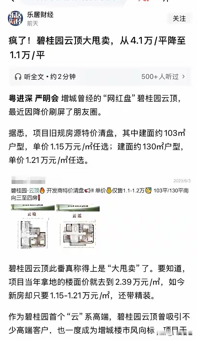 说实话，现在的股市比房市要好多了。

网上看到碧桂园的楼盘从4.1万一下子降到了