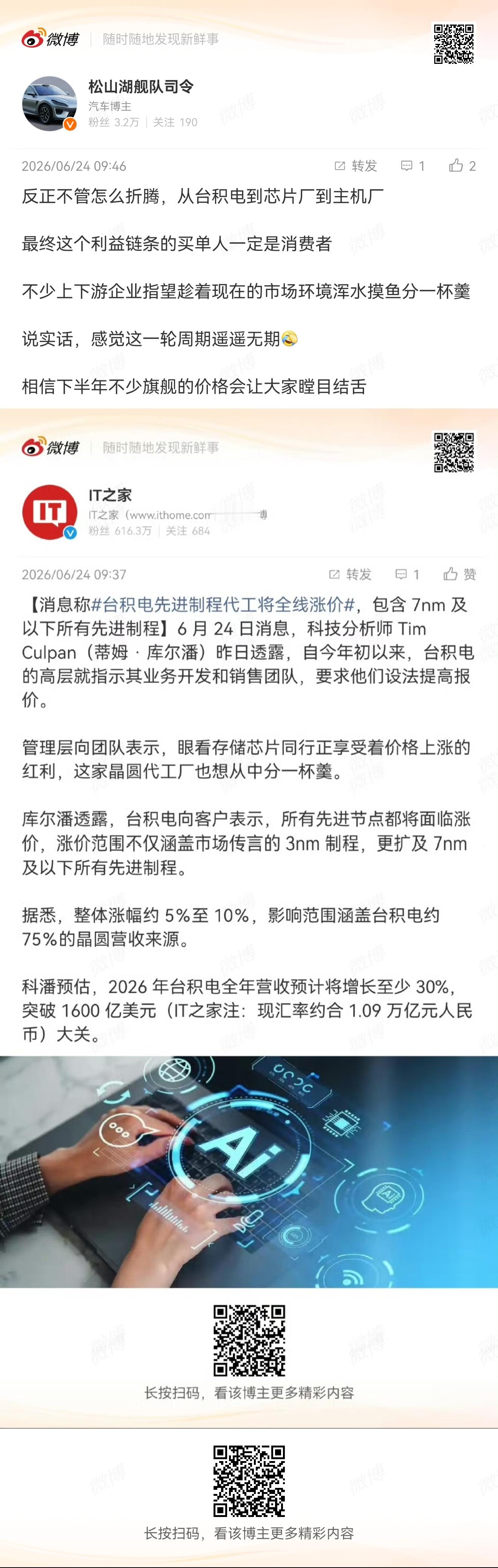 有朋友问这对华为是不是利好只能说确实有一定的利好一部分涨价的原因比如说部分原材料