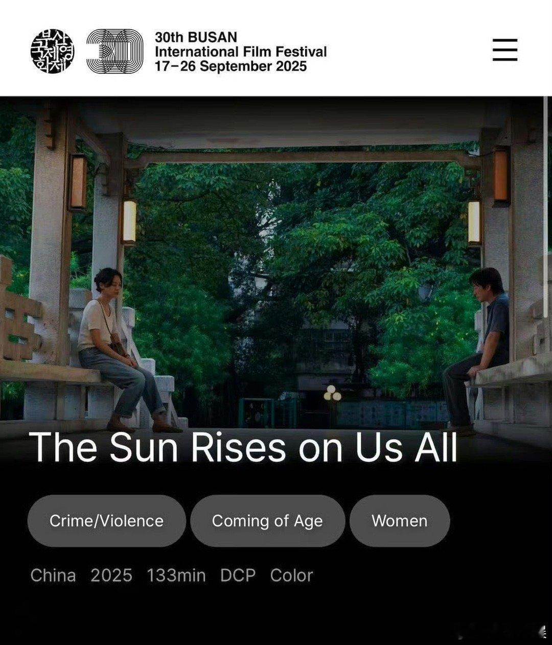 辛芷蕾日掛中天入围釜山国际电影节日掛中天入围釜山国际电影节辛芷蕾日掛中天入围釜山
