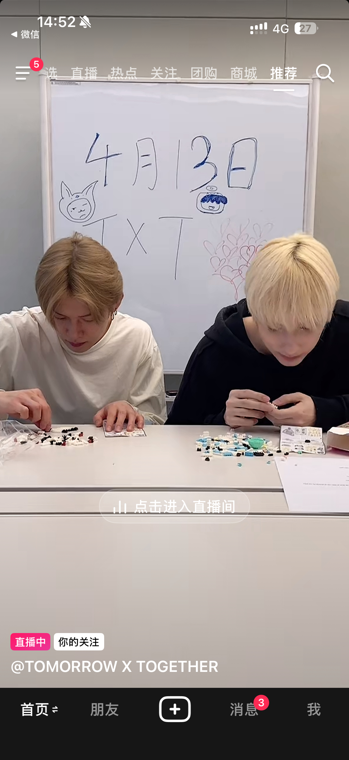 崔然竣休宁凯居然在抖音直播 