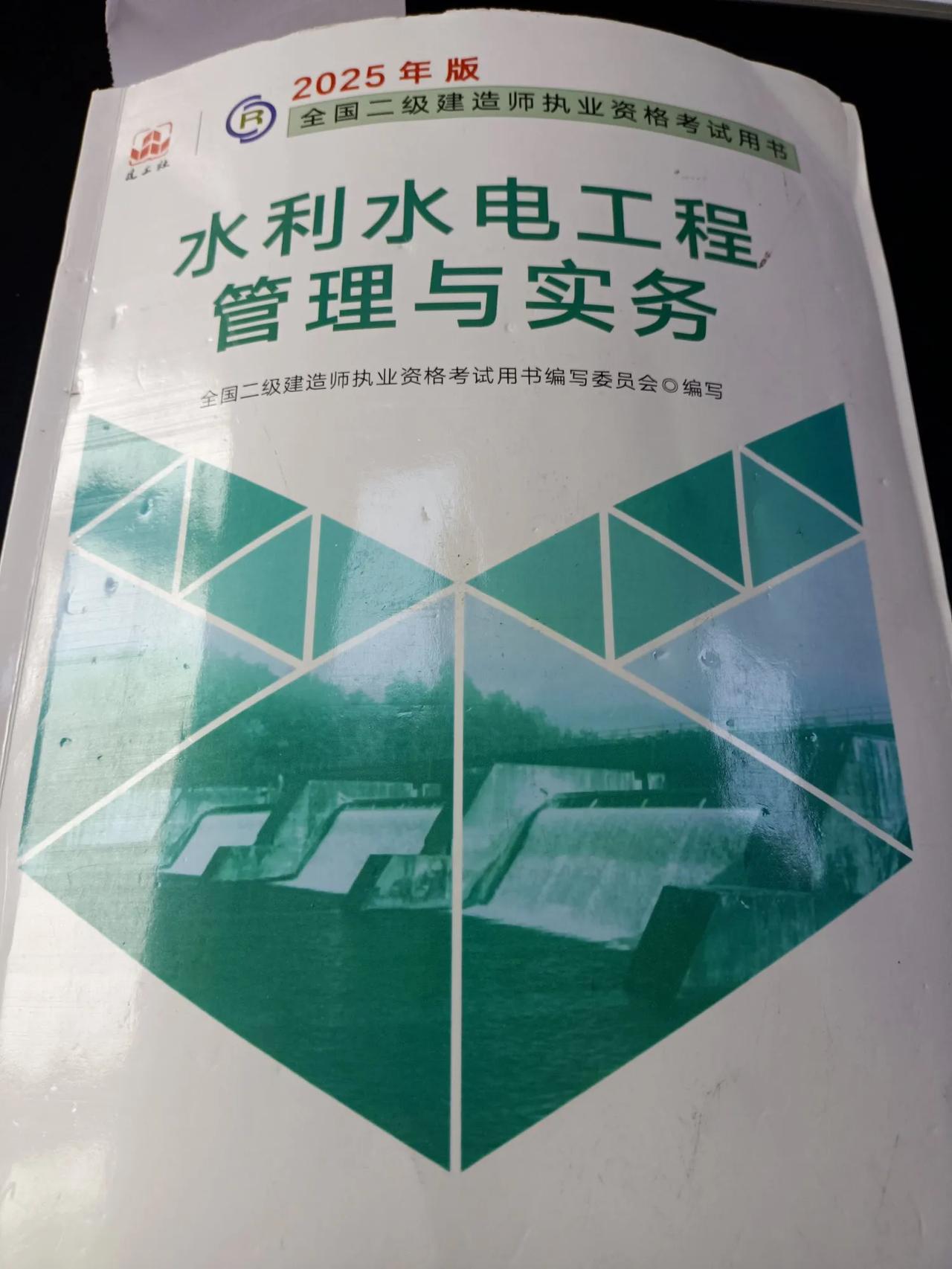 接触建筑行业也有20多年了，一直没有想到考证，今年一时冲动，花钱报了二建的水利培