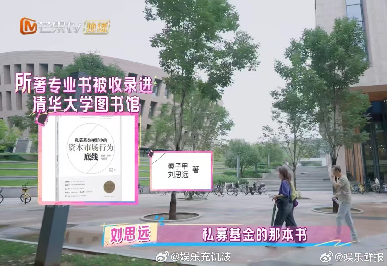 刘思远 清华是人生浓墨重彩的一笔我家那闺女 听刘律聊清华才懂，“自强不息，厚德载