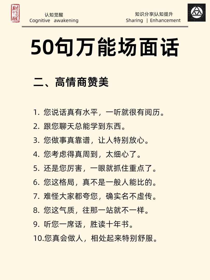50句万能场面话 