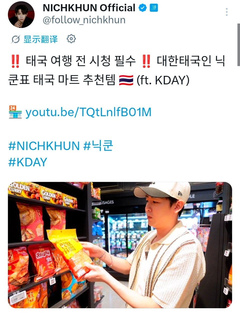 2PM Nichkhun260611官X：去泰国旅行前必看！大韩泰国人 Nich