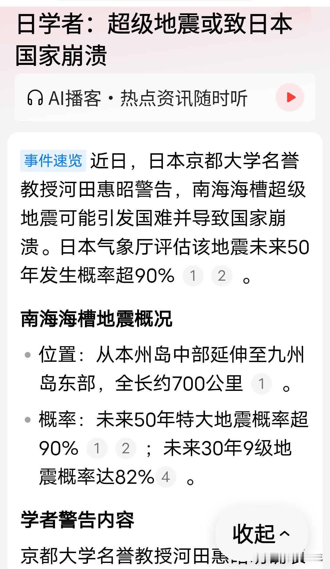 日本近日鼓吹地震末日论，这背后的意图可没那么简单，很可能是为日本军国主义扩张制造