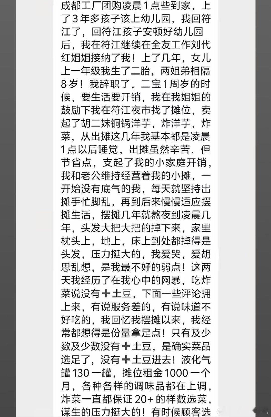 炸串店女店主留给世界最后的话 ​​​