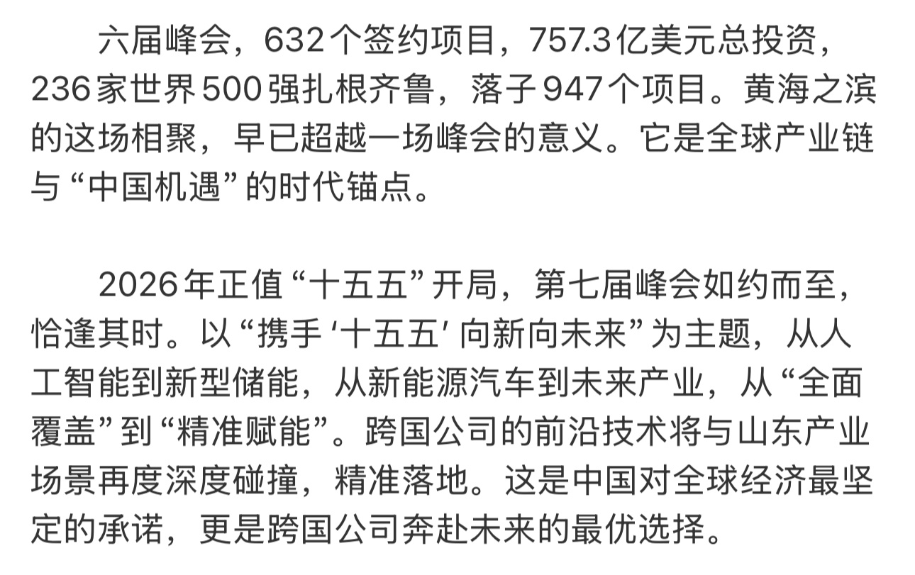 这个规模很可以了600多个项目，700多亿美元的总投资青岛是要干大事啊青岛峰会持