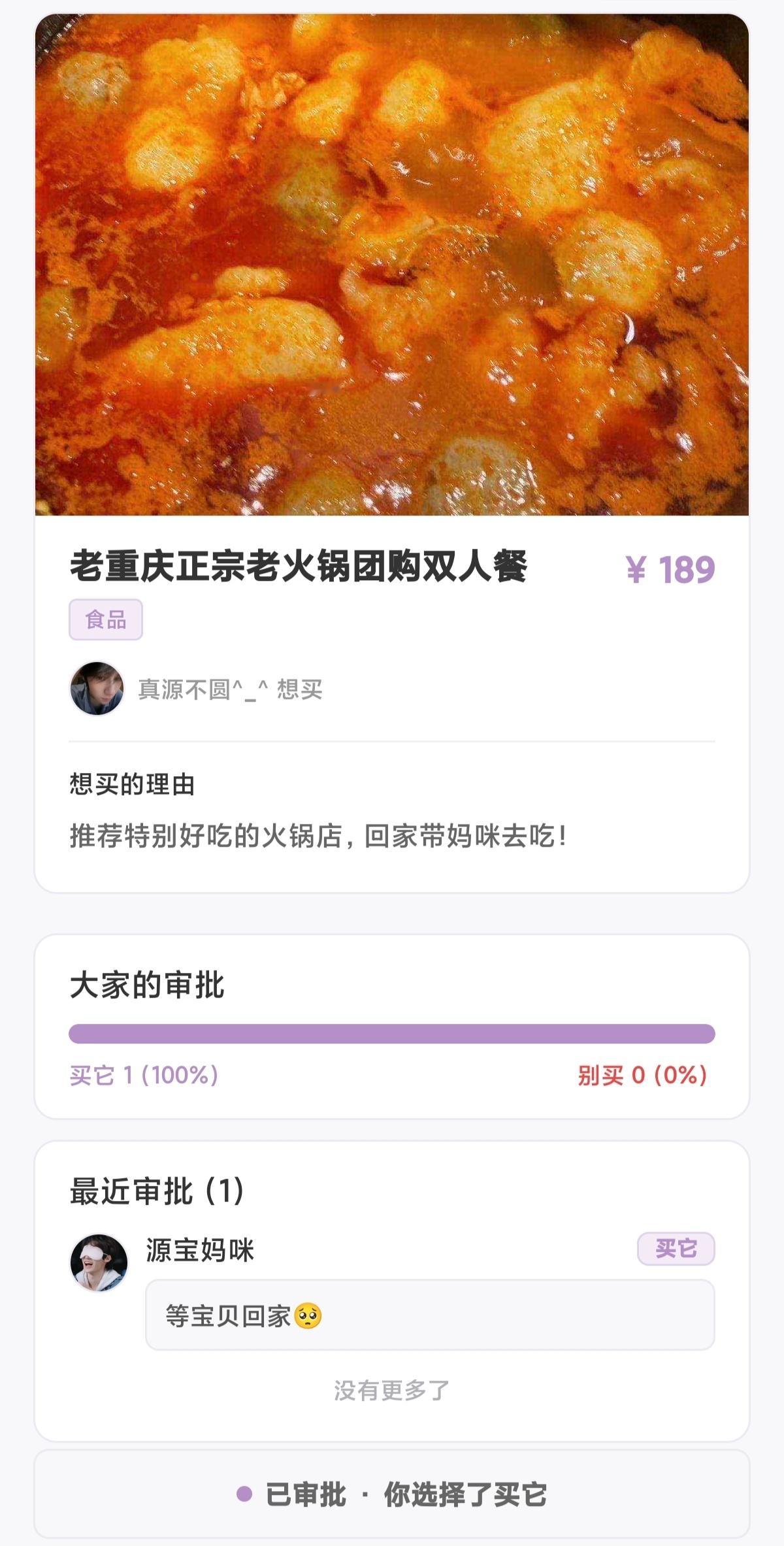 忙完一天，收到真源宝贝的购物申请清单😊​​​