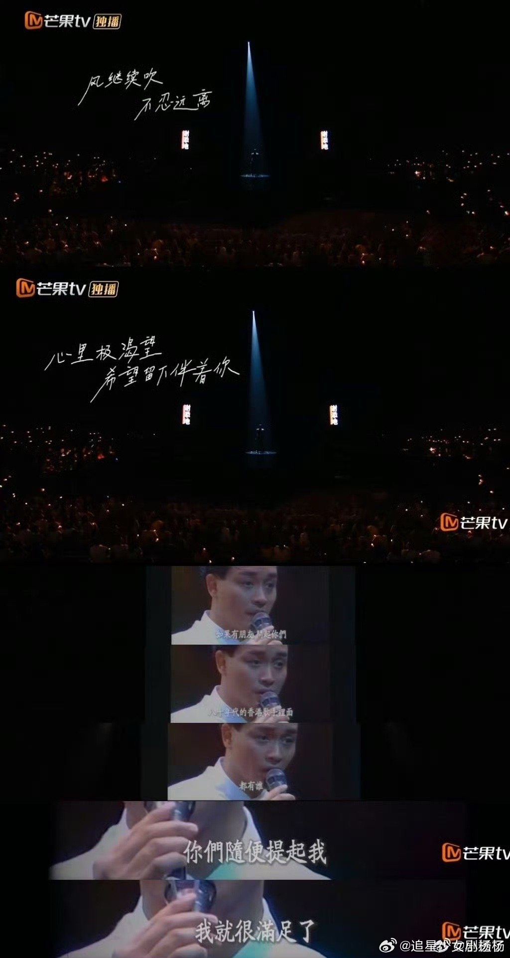 港乐怎么能不提起张国荣  《声生不息》大屏现张国荣面容，谭咏麟唱《风继续吹》，瞬