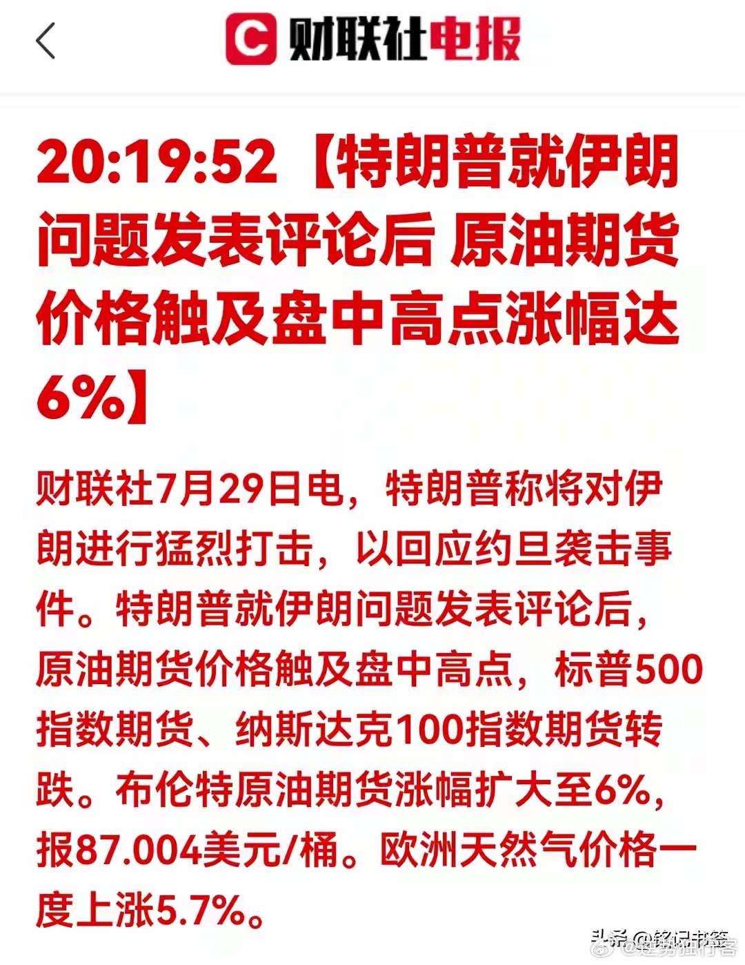 突发利空！原油暴力拉升6%，能源避险板块机遇解析地缘冲突搅动大宗商品！原油暴涨6