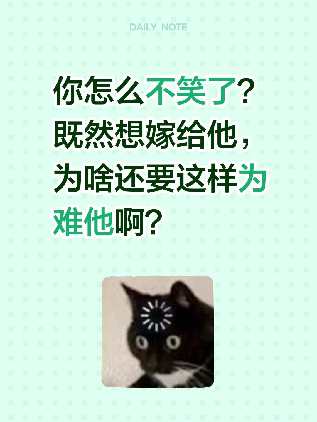 你怎么不笑了？既然想嫁给他，为啥还要这样为难他啊？