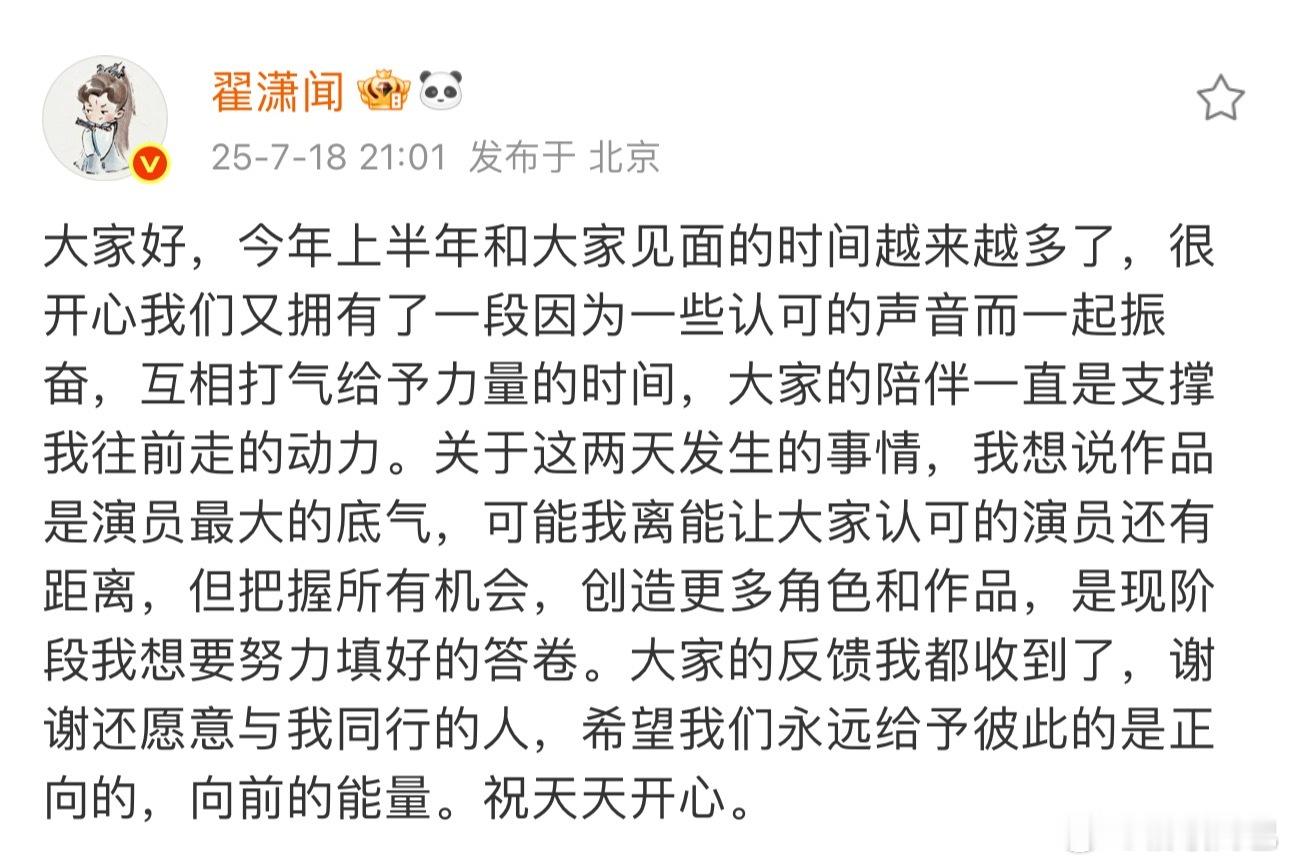 翟潇闻出来安抚粉丝了[淡淡的] ​​​