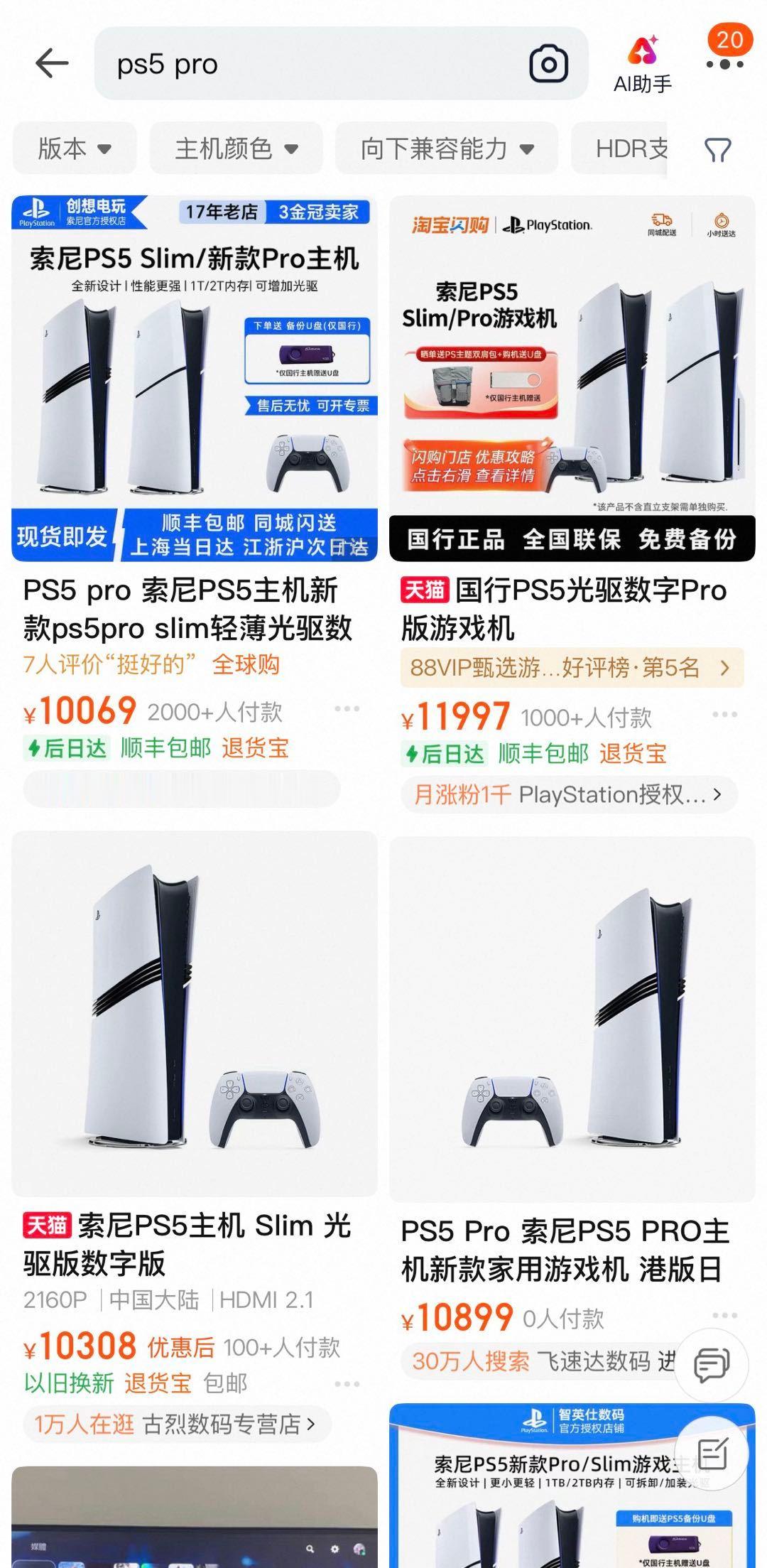 PS5 Pro涨到1万多了[允悲]对比年初的价格翻了一倍 ​​​
