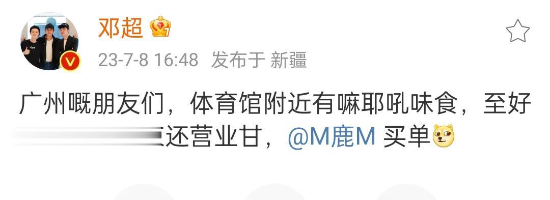 邓超问广东的网友，在体育馆附近哪里有好吃的美食，说出来让鹿晗买单[呲牙][呲牙]
