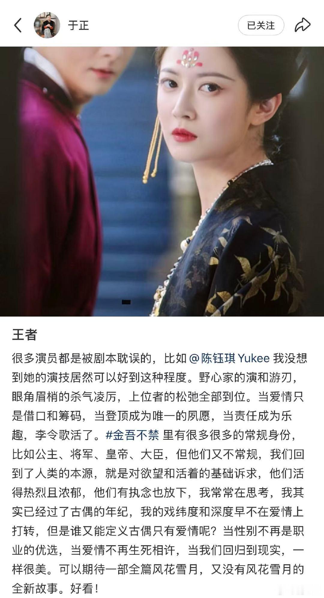 于正夸陈钰琪演技于正这波夸人太走心了！说陈钰琪是被剧本耽误的宝藏，野心家的游刃感