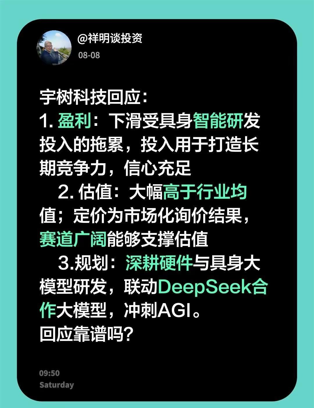宇树科技的官方回应。宇树科技回应：1. 盈利：下滑受具身智能研发投入的拖累，投入
