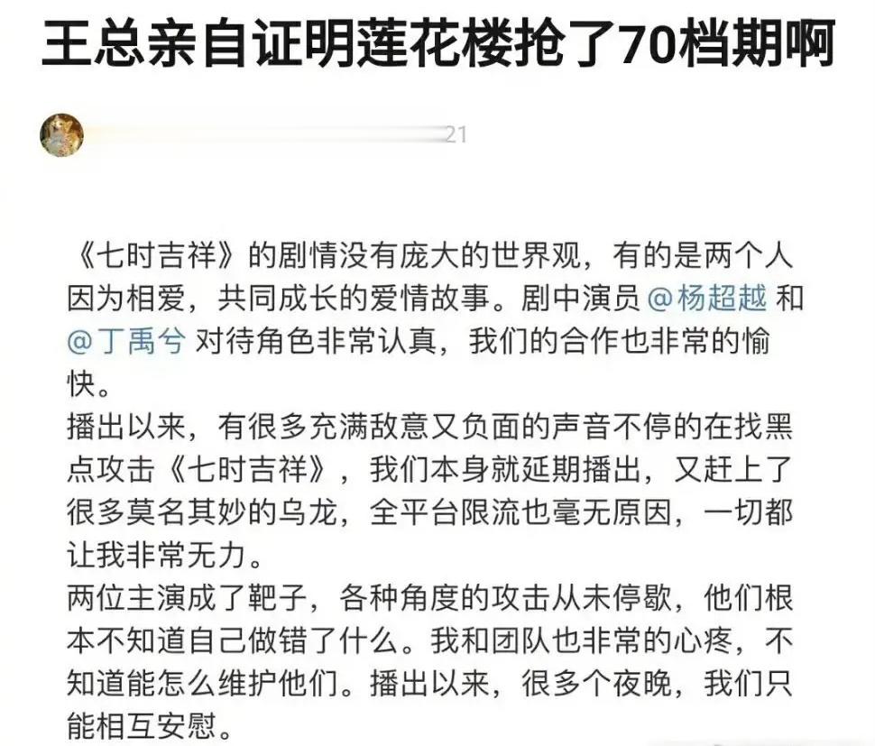 王一栩这是亲自证明《莲花楼》抢了《七时吉祥》的档期？ ​​​