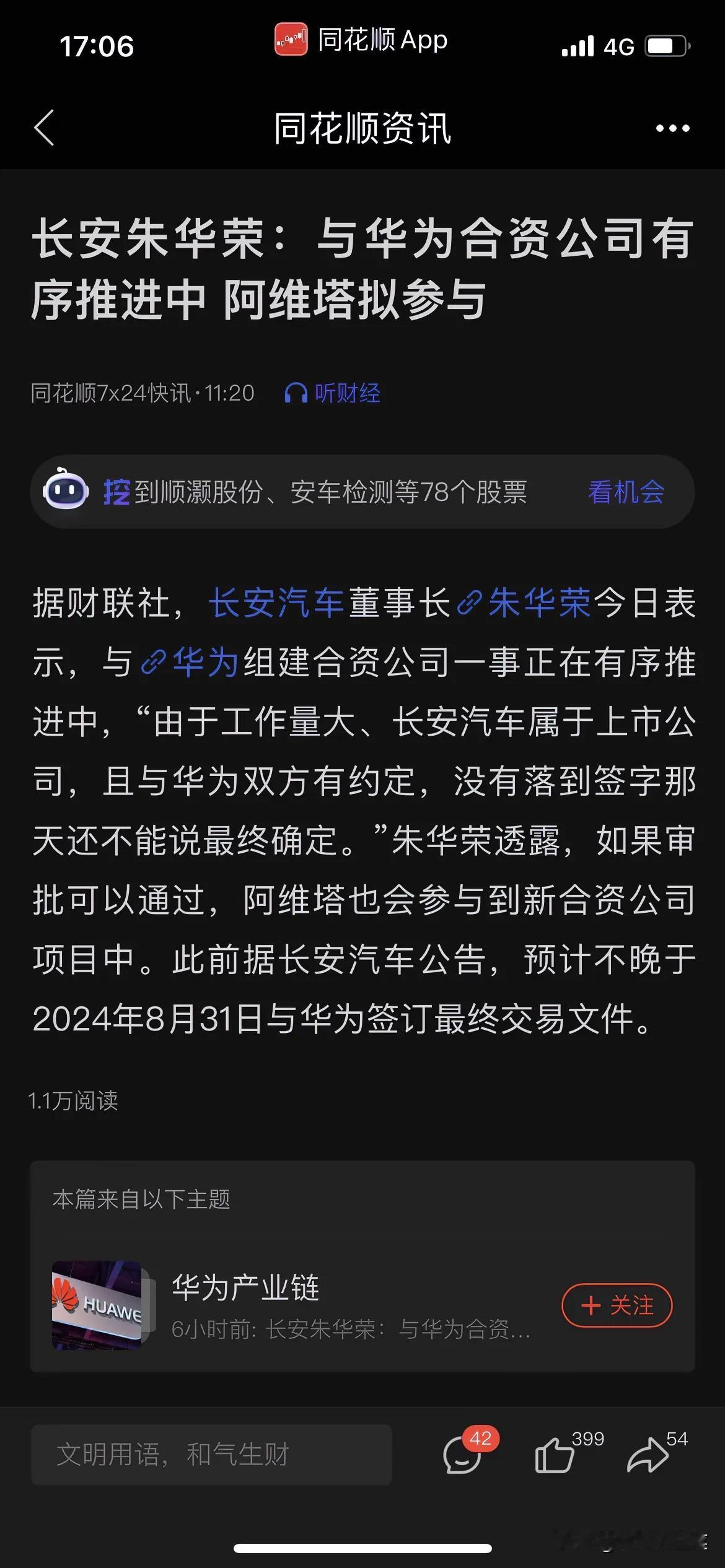 赛力斯和华为的事情可能要换一种模式了，那么下一个会是谁，长安有没有可能🤔，静等