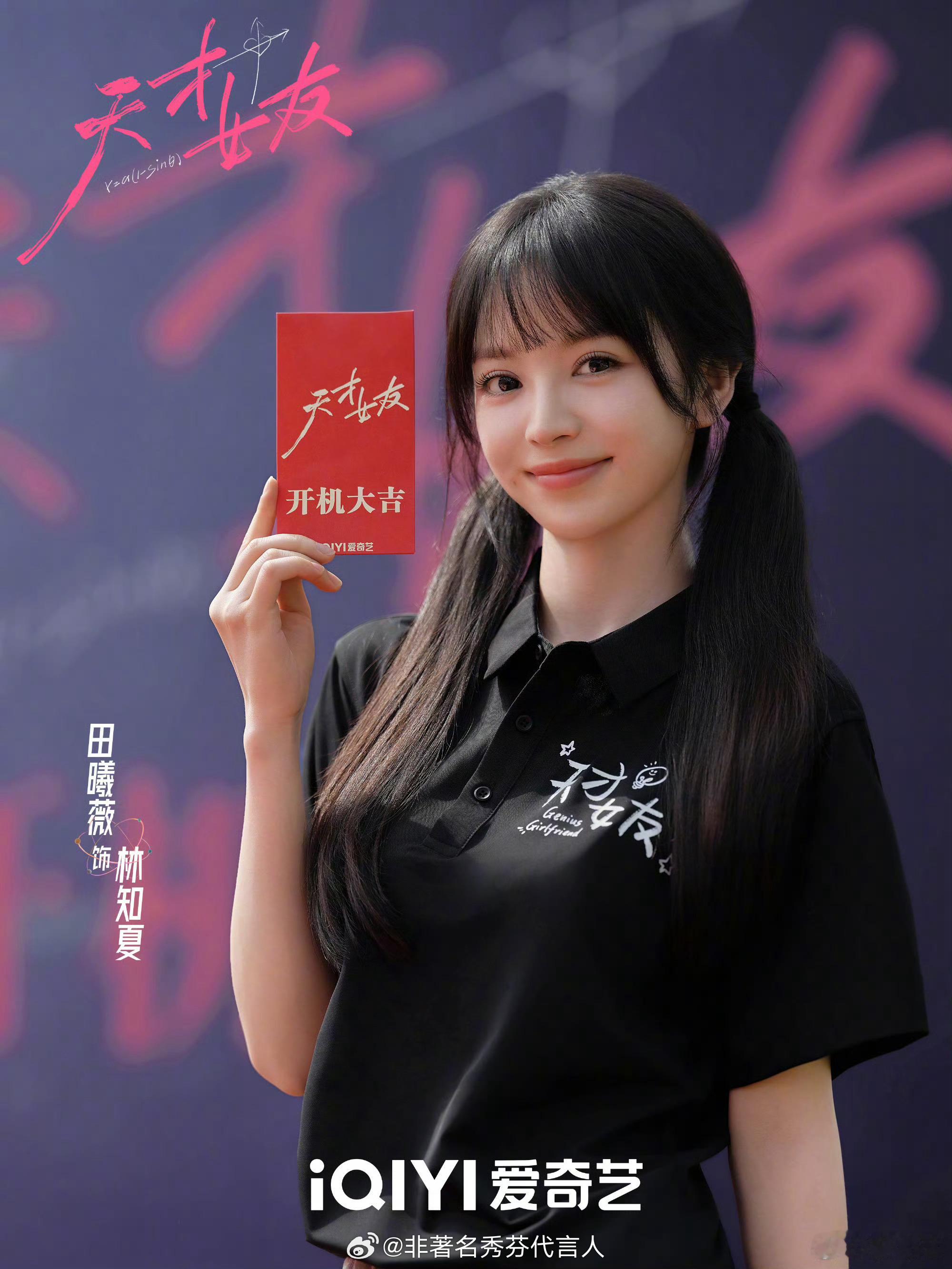天才女友官宣天才女友开机 林知夏鬼马灵动，江逾白温柔贴心，新剧盛夏开机，粉丝热切