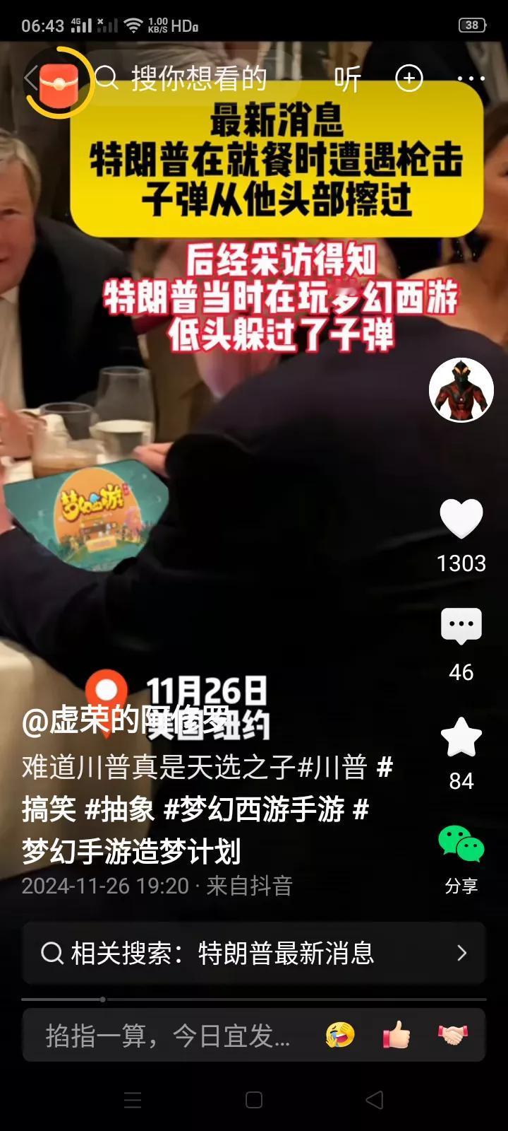 什么？特朗普又被暗杀？真的假的？估计又是假新闻吧！
特朗普还没上任已经确定并被证