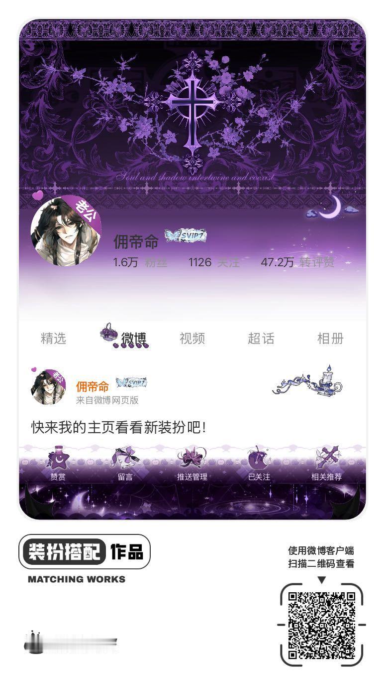 我正在参与微博会员装扮大赛，快来为我投票吧！网页链接