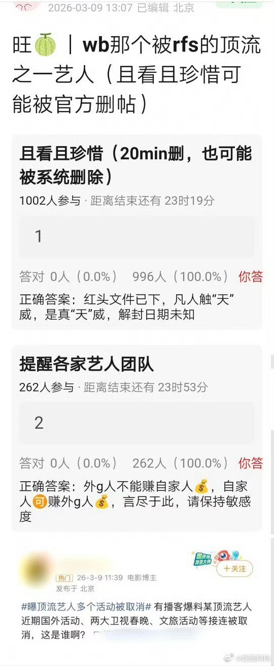 曝顶流艺人多个活动被取消这是说俺们小🐏呢？
