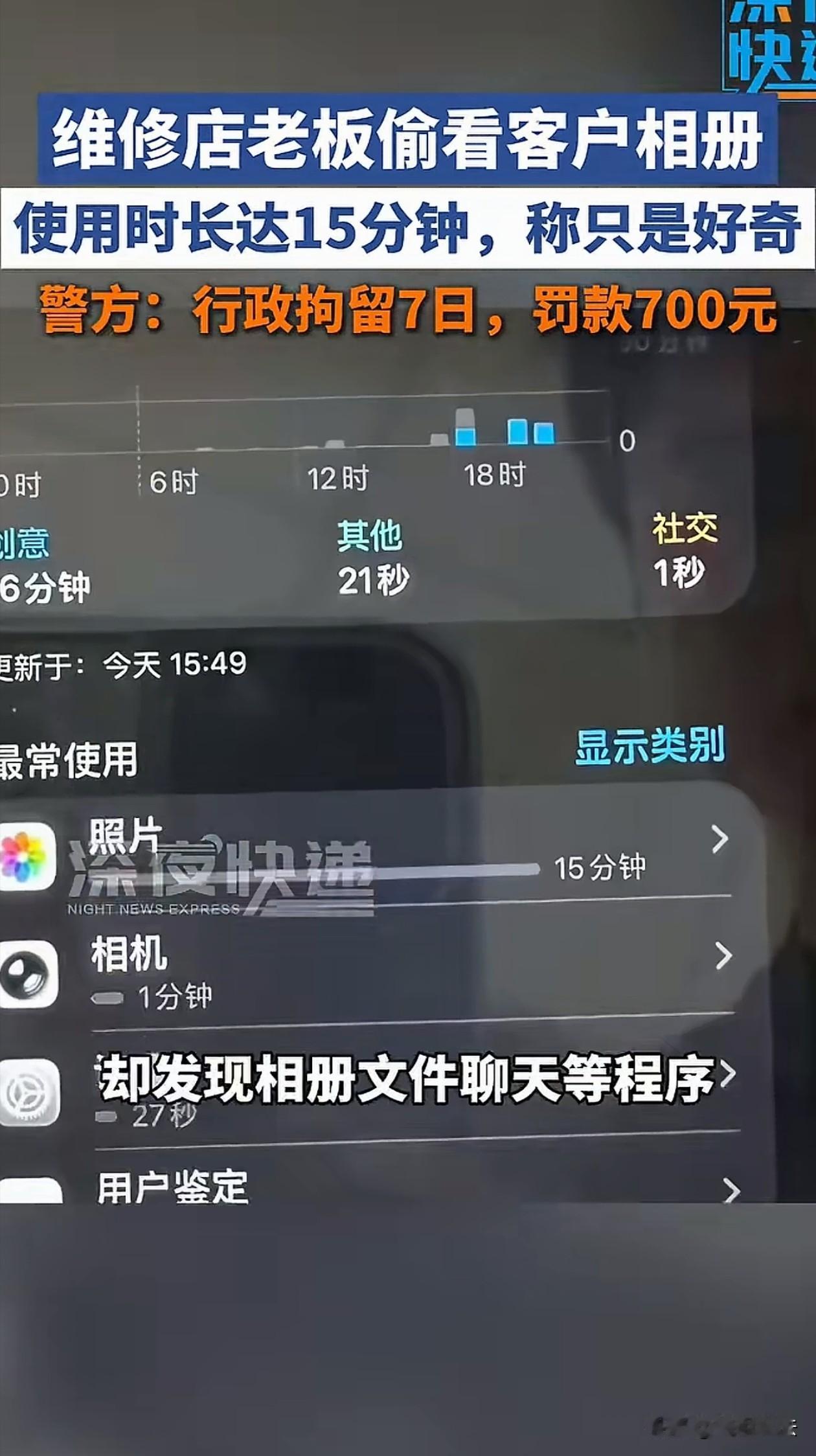 看一眼就拘留！四川成都，陈先生将手机交给他人维修，拿回后却发现相册被看了15分钟