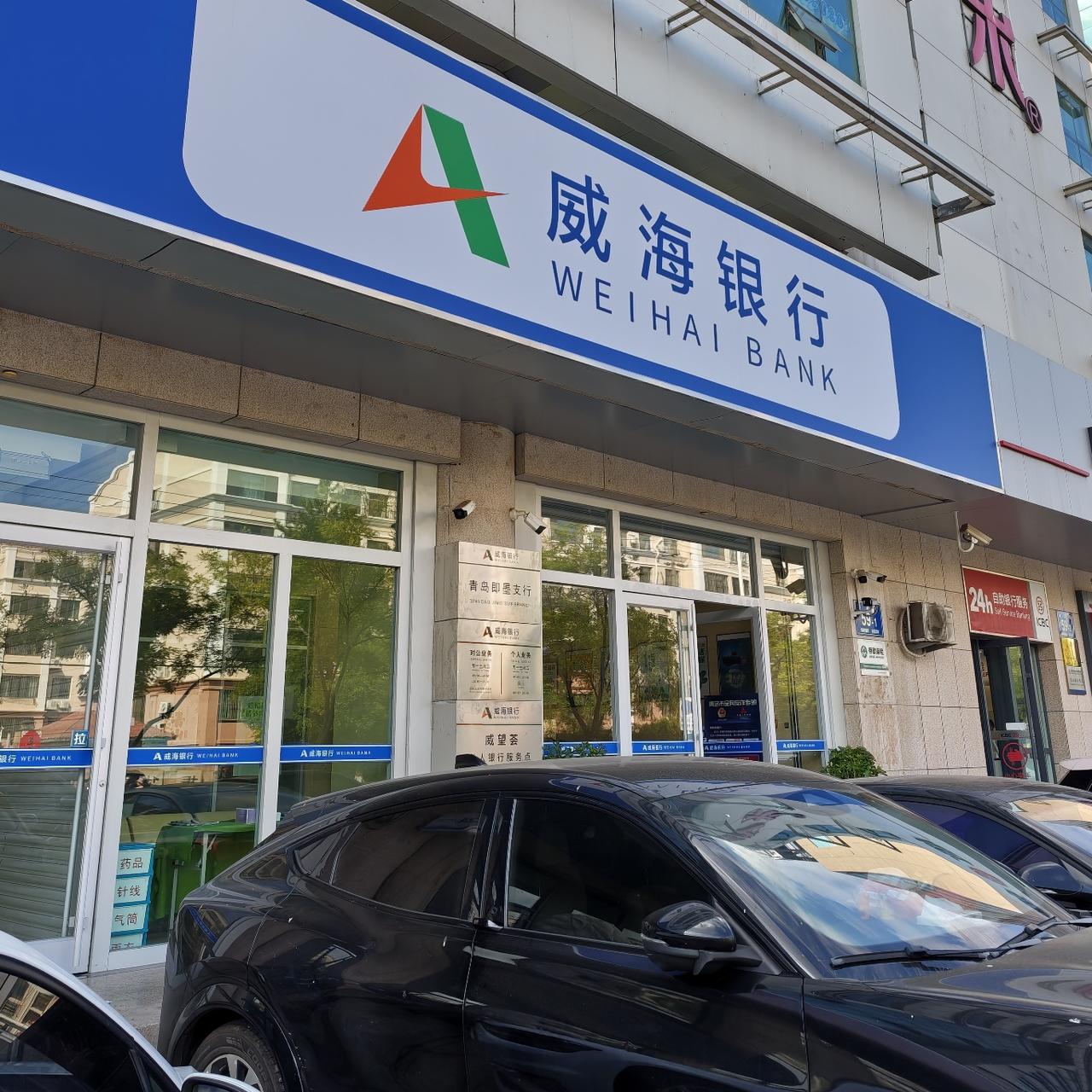 听课结束后，理财经理给了我一张威海银行的利率单，这里定期存款（3万起存）一年利率