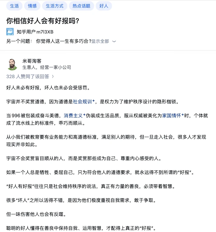 你相信好人会有好报吗？