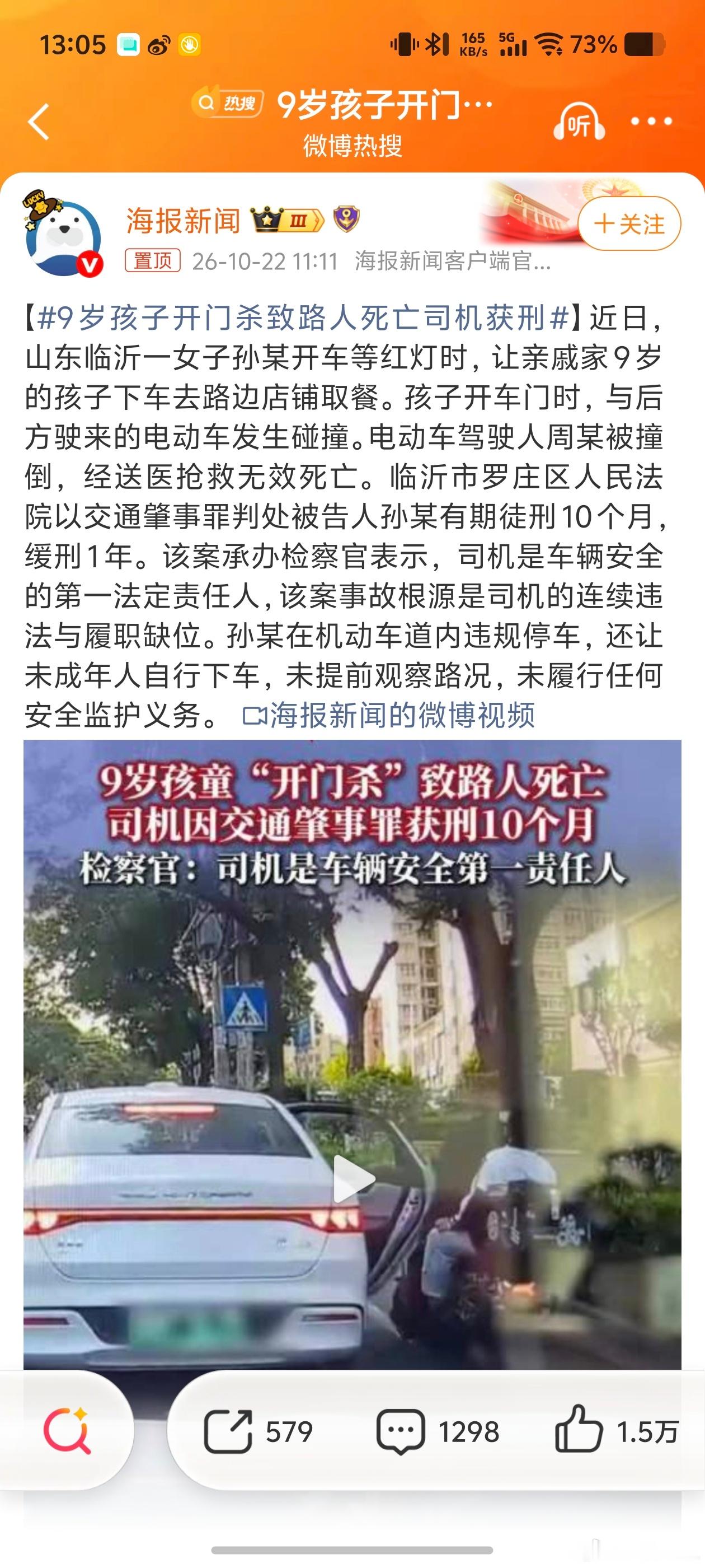 9岁孩子开门杀致路人死亡司机获刑 我以为这是常识。至少十年前，汽车论坛还有人类的