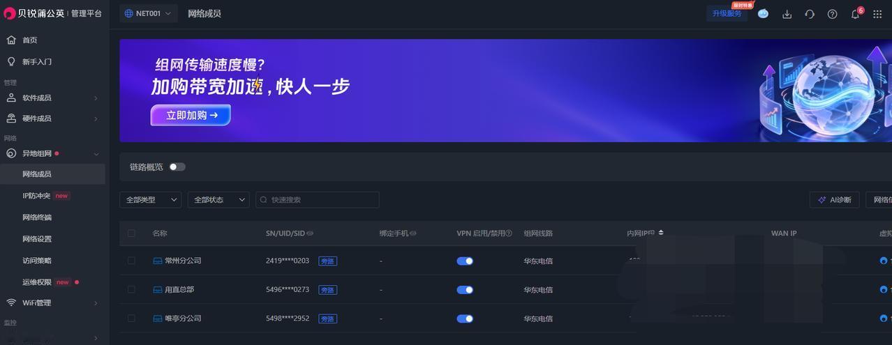 远程组网、异地办公怎么解决?
无公网异地组网 组网攻略 
我会第一推荐蒲公英异地