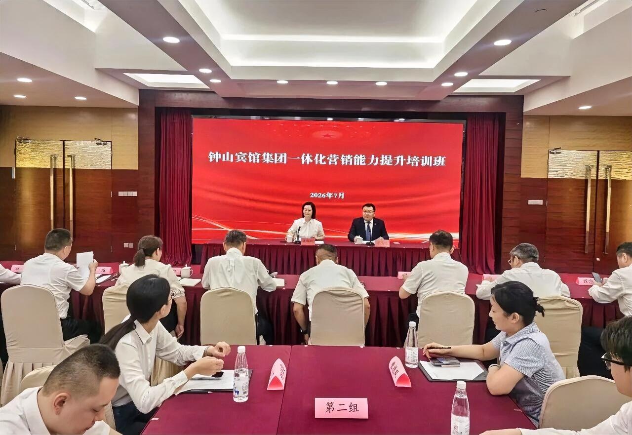 近日，钟山宾馆集团举办一体化营销能力提升培训班。集团党委委员、副总经理钱砚秋出席