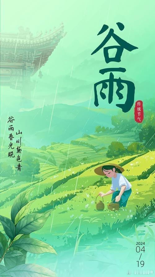 #谷雨#春山谷雨前，并手摘芳烟。绿嫩难盈笼，清和易晚天。 ​​​