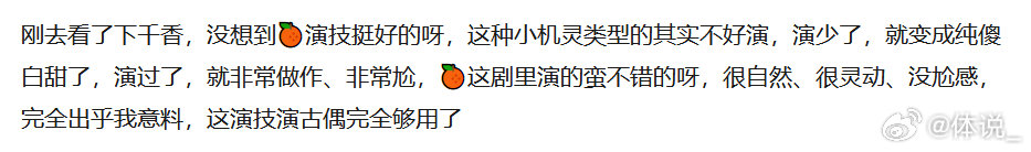 千香鞠婧祎演技  千香小棒槌适配度满分！鞠婧祎细腻演绎出角色独有的灵动劲儿，不管
