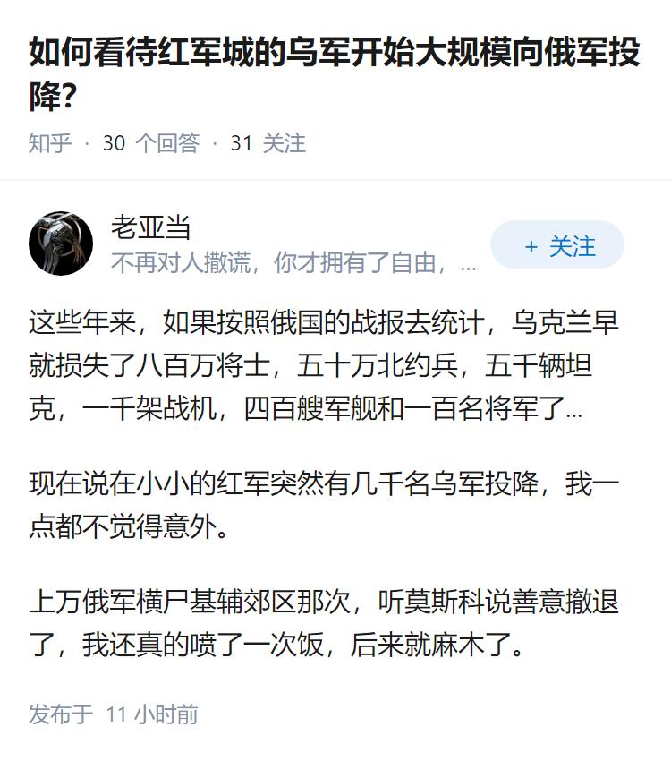 如何看待红军城的乌军开始大规模向俄军投降？