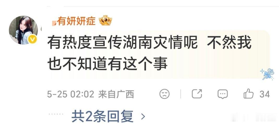 少点给你姐姐贴金合着全国各地受灾，全靠你家正主才有人知道？灾情是新闻推送、官方通