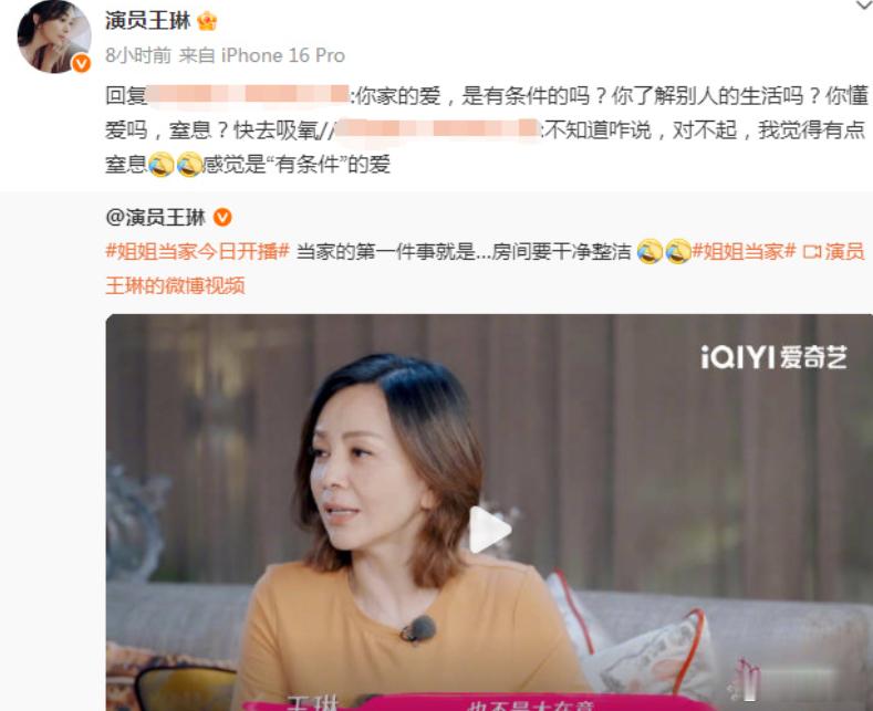 王琳怼网友王琳让觉得窒息的网友快去吸氧 网友：“不知道咋说，对不起，我觉得有点窒