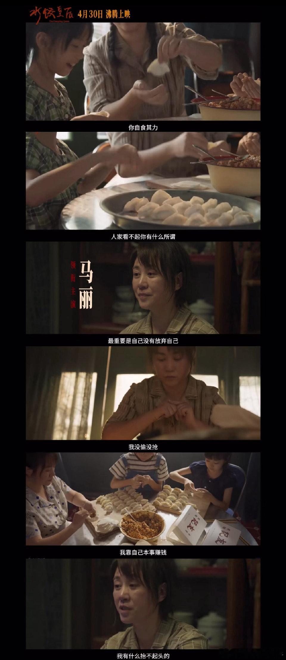 马丽新片我的命在我自己手里 电影《水饺皇后》里，马丽诠释的臧健和，用坚韧和毅力回