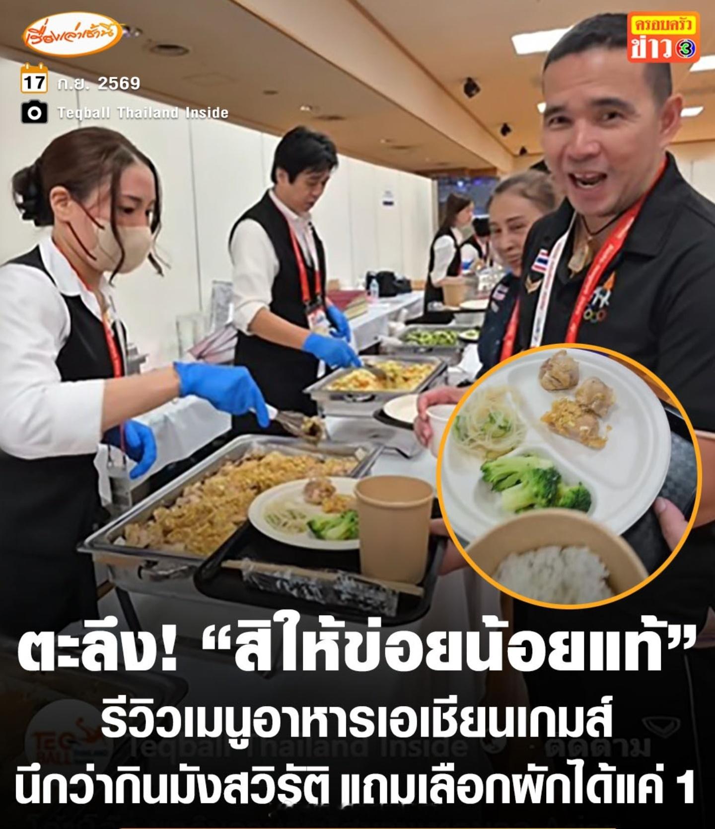 泰国台克球队教练实拍名古屋亚运会场馆内运动员餐食现场🥡吐槽赛事提供的餐食分量极