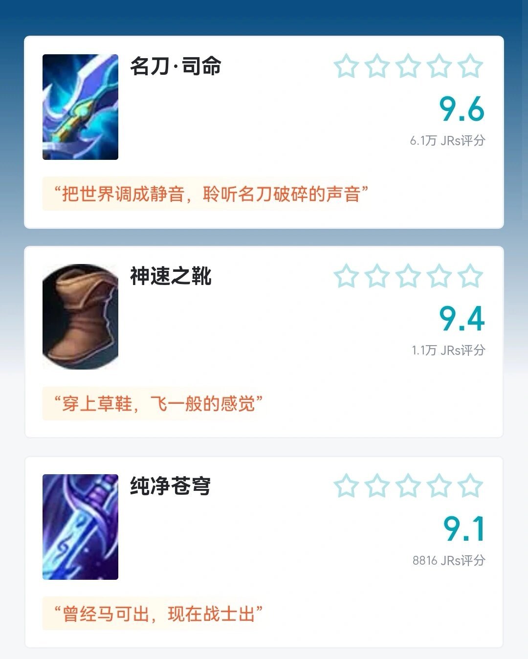 盘点网友对王者里的装备的评价[偷笑]#王者荣耀# ​​​