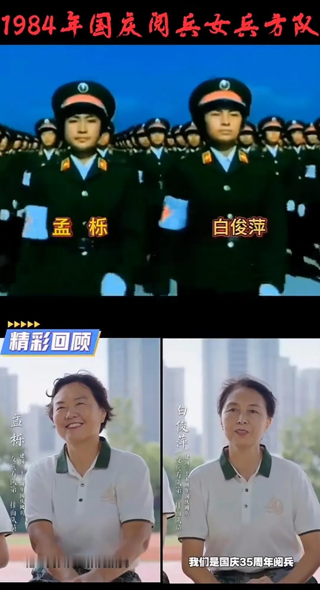 刚才看了84年大阅兵，还想着两个带头女兵，现在是什么模样呢[机智]没半个小时如愿