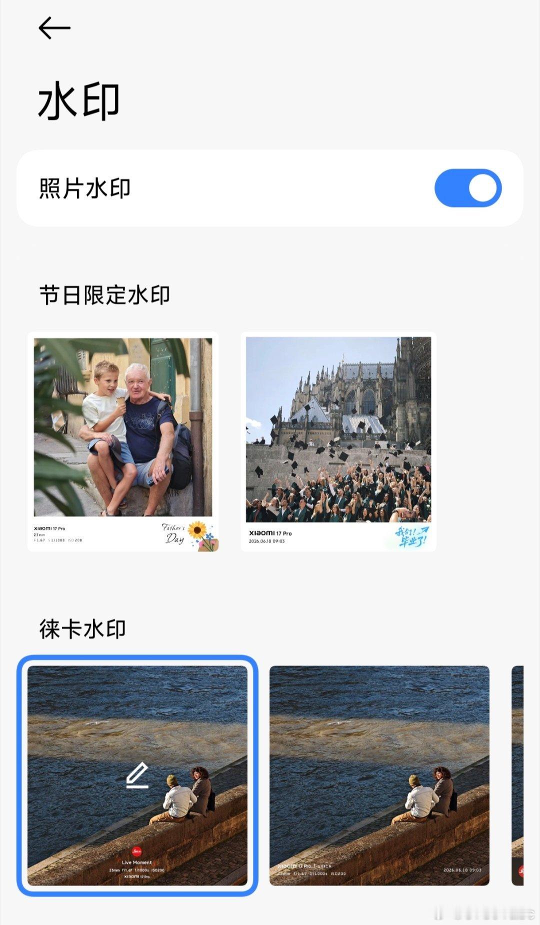 小米澎湃OS3 早，今天你米一次性上线了俩全新水印：父亲节限定水印 + Leic