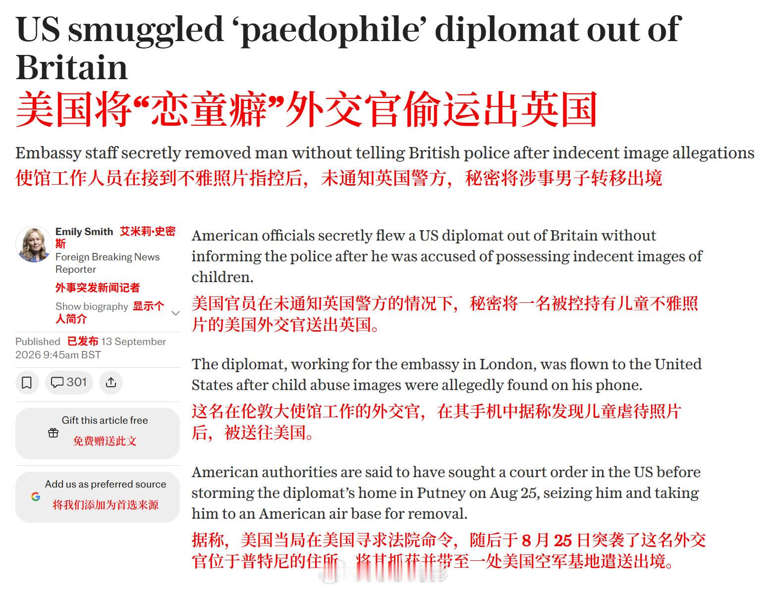 美国将“恋童癖”外交官偷运出英国。美国官员在未通知英国警方的情况下，秘密将一名被