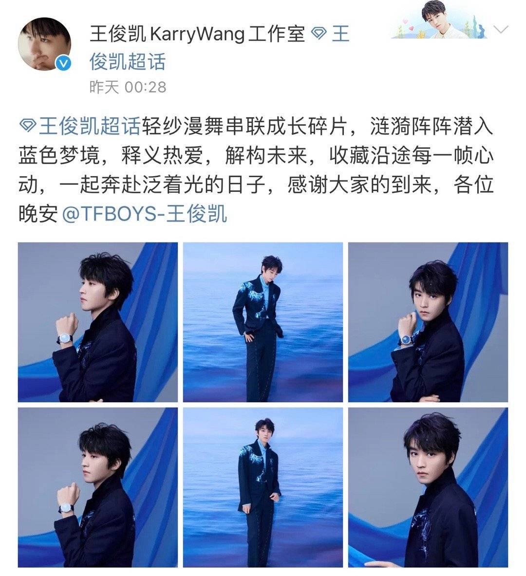 #王俊凯[超话]# 永远都会记得演唱会结束后，专门为粉丝更了all blue f