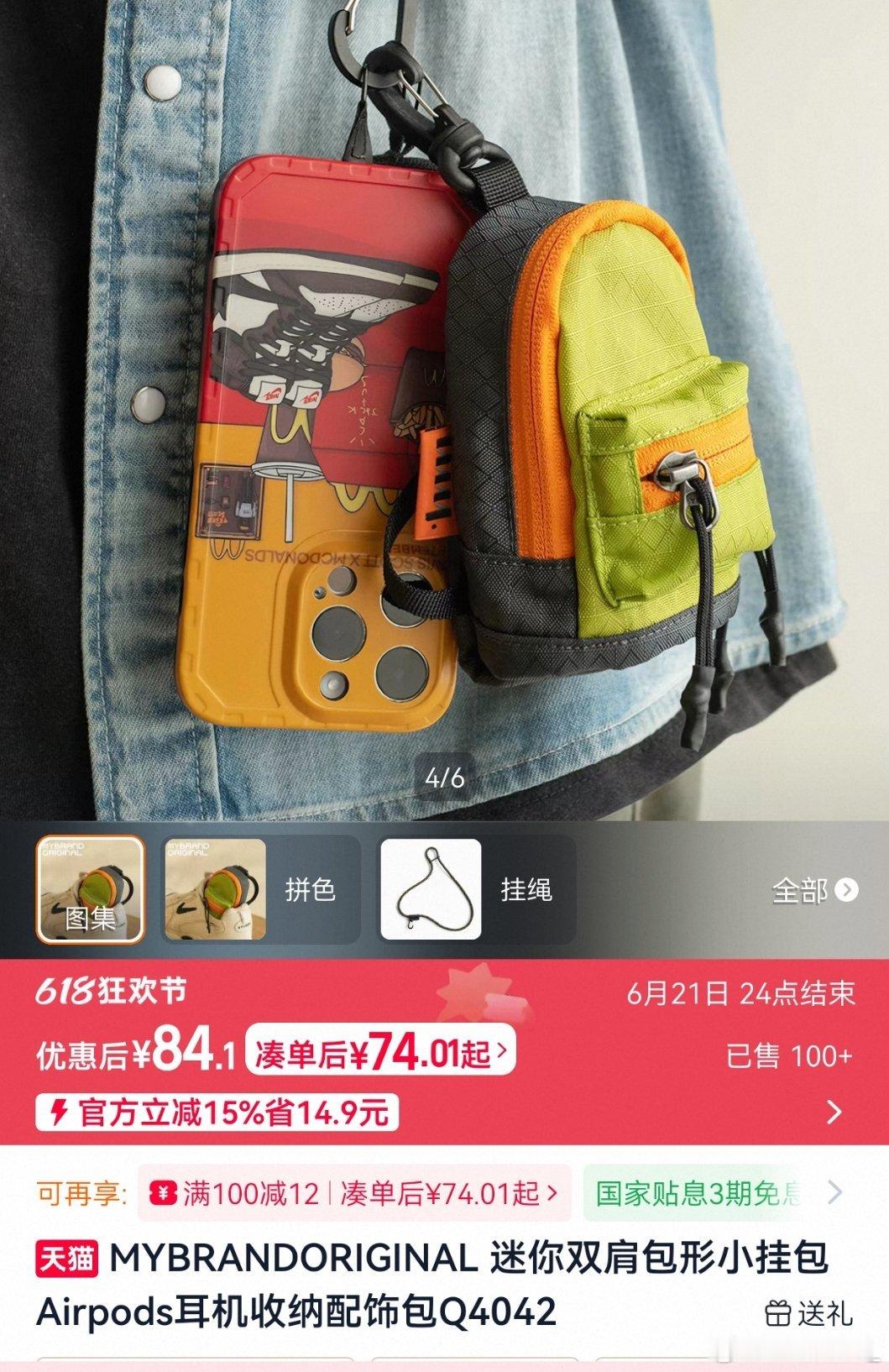 绿绿的耳机包张真源奔跑吧